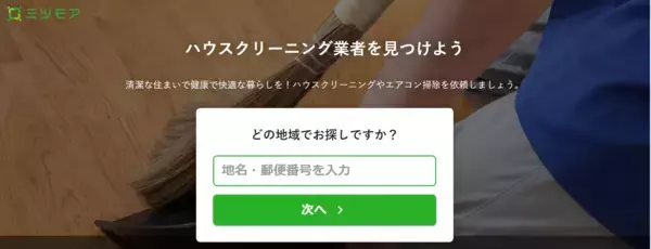 「ミツモア、累計依頼数150万件突破！事前に金額と内容を比較できる明朗会計などが好評」の画像
