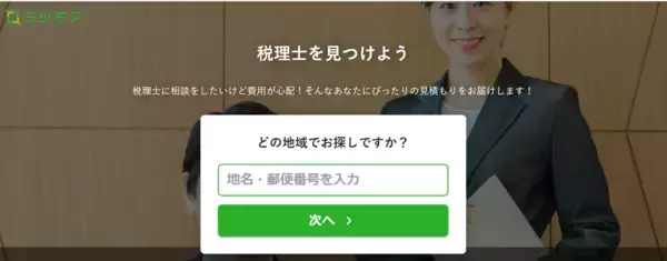「ミツモア、累計依頼数150万件突破！事前に金額と内容を比較できる明朗会計などが好評」の画像