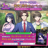 「Nintendo Switch ソフト『ミステリーの歩き方』発売１周年記念キャンペーン開催！」の画像4