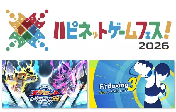 「ハピネットゲームフェス！2026」出展のお知らせ