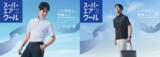 「高い通気性を誇る『スーパーエアクールシリーズ』前年比1.5倍の商材数「ビズポロ」＆定番の高機能ワイシャツでAOKIが夏のビジネスウェアを涼しく快適にアップデート」の画像1