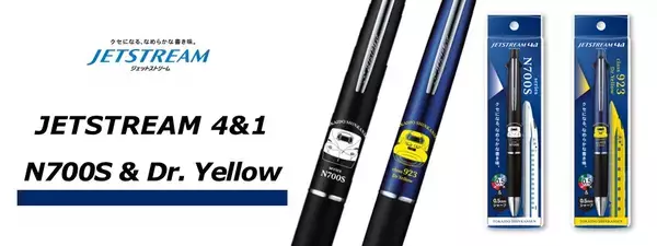 「N700SとドクターイエローのJETSTREAM 4&1が登場！～日常に寄り添う一本に、心に浮かぶ新幹線の物語を～」の画像