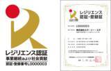 「エヌ・シー・エヌ、「国土強靭化貢献団体認証（レジリエンス認証）」を更新」の画像1