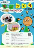 「駒沢女子大学空間デザイン学部と京王電鉄が8月2日に産学連携ワークショッププログラム「大学生と“モノづくり”に挑戦！」を開催 ― 現役の大学生が講師に！おうち模型＆アートフレームづくり　」の画像3