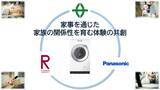 「草津市、立命館大学と家事を通じて家族の関係性を育む体験を共創」の画像1