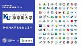 「神奈川大学は、全国100大学で開催される学生による資金調達イベントGiving Campaign 2024に参加します。学生の研究活動や課外活動を応援・支援！スマートフォンから、誰でも簡単に学生の支援が可能です！」の画像1