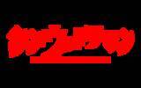 「パチンコ新機種『e シン・ウルトラマン』発売のお知らせ」の画像1