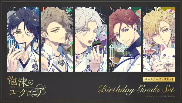 【泡沫のユークロニア】RiRi氏描きおろしイラストを使用したバースデーグッズセットが発売！