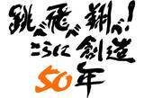 「「サンライズ50周年」プロジェクト始動！ 2026年～2028年をアニバーサリー期間として、サンライズブランドの認知拡大を目指す記念事業を展開」の画像3