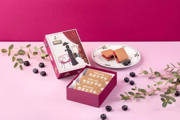 【万平ホテル】「万平ホテルの物語を味わうクッキーサンド」シリーズ1作目　「カシス＆ブルーベリーサンド」を発売