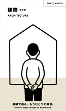 【美術出版社】日本語＆英語のバイリンガルで解説する、東京のアート＆カルチャーガイド『TOKYO ARTRIP 建築 改訂版』を4月11日（土）に発売。