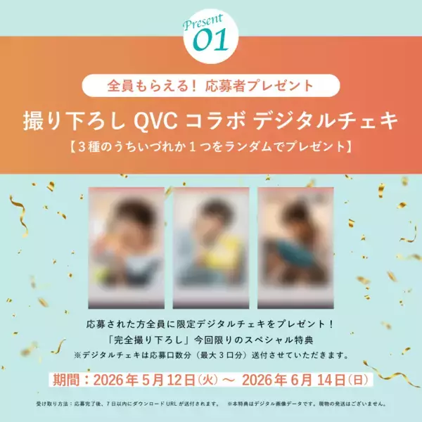 「俳優・高橋 健介×QVCジャパンコラボキャンペーン「QVCで叶える♡＃おうちリラックスデート体験」を5月12日(火)より実施」の画像