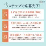「俳優・高橋 健介×QVCジャパンコラボキャンペーン「QVCで叶える♡＃おうちリラックスデート体験」を5月12日(火)より実施」の画像9
