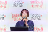 「松本若菜、3時のヒロインと「鍋飲み女子会」！本音トークや悩み相談、かなでさんへのサプライズ誕生祝いも～しゃぶしゃぶ温野菜 新商品発表会～」の画像15