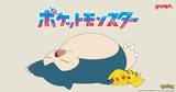 「ピカチュウ、イーブイ、カビゴン、レックウザなど「ポケットモンスター」デザインのグラニフ最新オリジナルアイテムが2024年8月27日(火)より販売開始！」の画像1