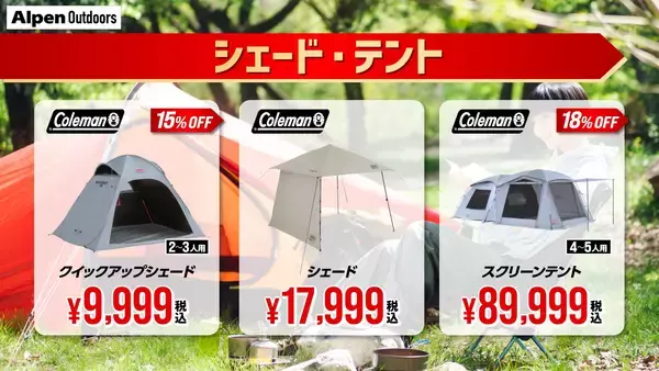 「アルペングループ決算大総力祭　今年は4大特典をご用意！～初夏グッズを含めたスポーツ・アウトドア・ゴルフ用品が超お買い得価格～」の画像