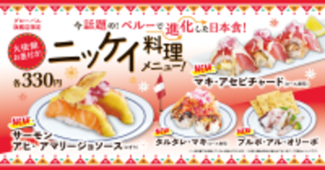 “万博レガシー”として「世界の料理」新メニューが登場　世界が注目する和食の進化系メニュー「ニッケイ料理」がくら寿司で！　―グローバル旗艦店で1月9日（金）から期間・数量限定で販売―