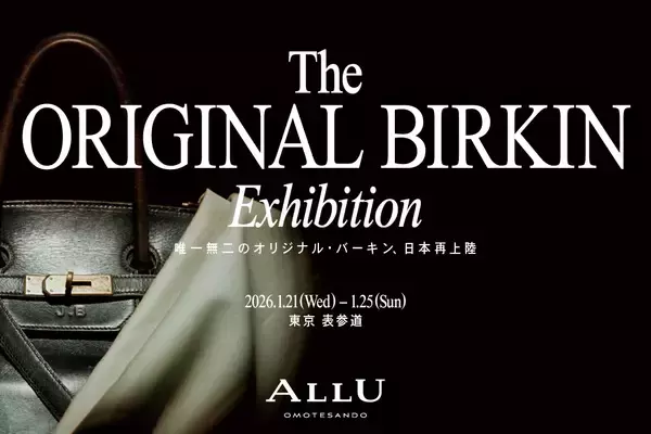 世界で一つの「オリジナル・バーキン」海外展示を経て日本に再上陸