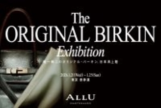 世界で一つの「オリジナル・バーキン」海外展示を経て日本に再上陸