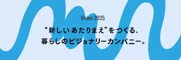 コスモスイニシア、10年先を見据えた「Vision 2035」を策定し、“新しいあたりまえ”をつくる企業へと前進
