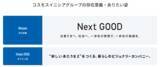 「コスモスイニシア、10年先を見据えた「Vision 2035」を策定し、“新しいあたりまえ”をつくる企業へと前進」の画像2