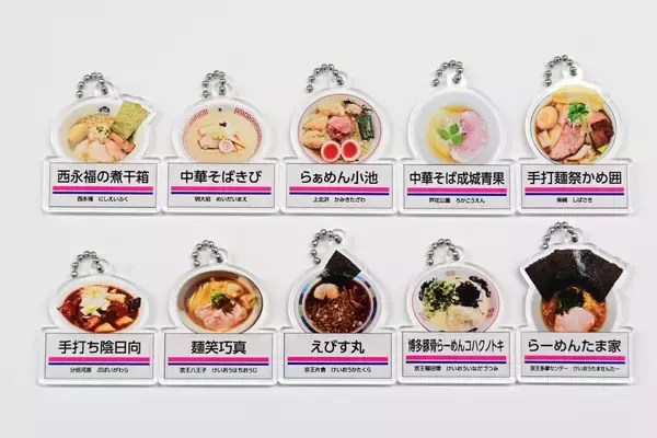 「当社初開催！「京王沿線グルメラリー～ラーメン編～」を６月１０日（水）から実施します！」の画像