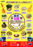 「当社初開催！「京王沿線グルメラリー～ラーメン編～」を６月１０日（水）から実施します！」の画像7