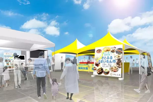 「2024年の締めくくりにふるさと納税で被災地応援！「食べて、買って復興支援　さとふるうまいもん市」を開催」の画像