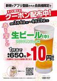 「いきなり！ステーキ公式アプリ、新規アプリ会員登録で生ビール1杯まで10円クーポン進呈！更に超お得なドリンククーポンを7週連続で配布！」の画像1