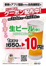 いきなり！ステーキ公式アプリ、新規アプリ会員登録で生ビール1杯まで10円クーポン進呈！更に超お得なドリンククーポンを7週連続で配布！