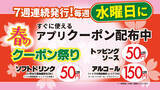 「いきなり！ステーキ公式アプリ、新規アプリ会員登録で生ビール1杯まで10円クーポン進呈！更に超お得なドリンククーポンを7週連続で配布！」の画像2