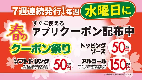「いきなり！ステーキ公式アプリ、新規アプリ会員登録で生ビール1杯まで10円クーポン進呈！更に超お得なドリンククーポンを7週連続で配布！」の画像