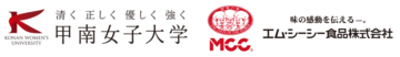 神戸の企業と大学がレトルト食品による防災・減災の啓発活動に取り組む ​― 甲南女子大学とエム・シーシー食品株式会社が包括的連携に関する協定を締結​