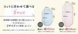 「保育従事者のニーズに応え、施設向けオンライン販売サービスを開始　導入園増加中の「コットカバー」、見積りから領収書発行までワンストップで割安提供」の画像4