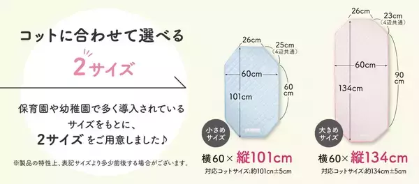 「保育従事者のニーズに応え、施設向けオンライン販売サービスを開始　導入園増加中の「コットカバー」、見積りから領収書発行までワンストップで割安提供」の画像