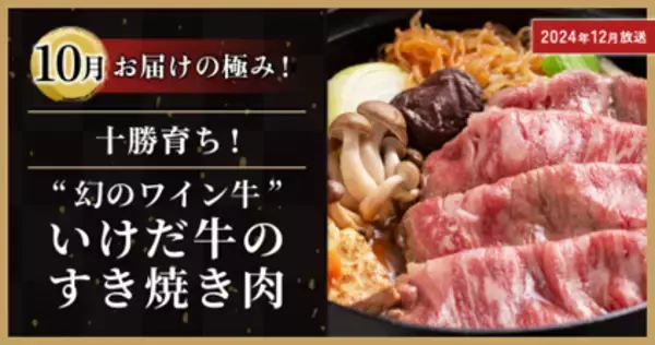 「番組厳選の北海道産”極み”グルメが毎月届く！「旅サラダマルシェ定期便」がスタート」の画像