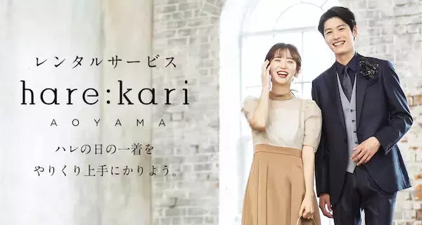 「レンタルサービスでメンズスタイルのキッズスーツが新登場！オケージョン服のレンタルサイト「hare：kari」合計8アイテム215種類に拡大」の画像
