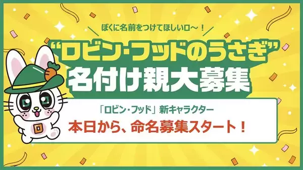 「スーパーみたいでスーパーじゃない「驚楽(きょうらく)の殿堂  ロビン・フッド」誕生「ロビン・フッド甚目寺店(じもくじてん)」2026年4月24日（金）オープン」の画像