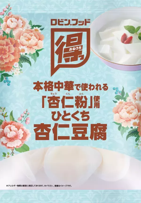 「スーパーみたいでスーパーじゃない「驚楽(きょうらく)の殿堂  ロビン・フッド」誕生「ロビン・フッド甚目寺店(じもくじてん)」2026年4月24日（金）オープン」の画像