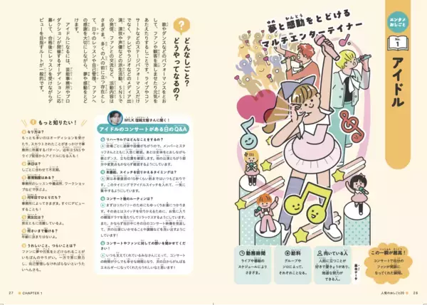 「【業界初】スターダストグループのSDPとサンクチュアリ出版がタッグ！エンタメ業界に特化した小学生向け職業図鑑『エンタメおしごと図鑑』が4月30日発売」の画像