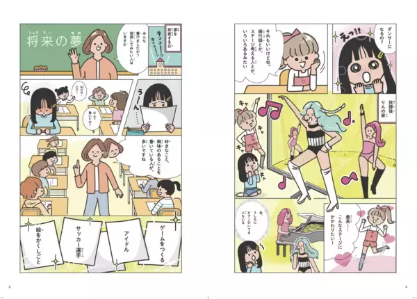 「【業界初】スターダストグループのSDPとサンクチュアリ出版がタッグ！エンタメ業界に特化した小学生向け職業図鑑『エンタメおしごと図鑑』が4月30日発売」の画像