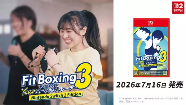 「『Fit Boxing 3 -Your パーソナルトレーナー Nintendo Switch 2 Edition』アップグレードパス予約開始のお知らせ」の画像