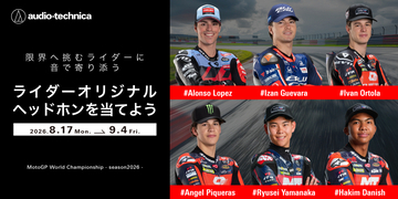 MotoGP™記念ライダーオリジナルヘッドホンプレゼントキャンペーン