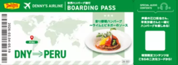 「【プレスリリースのご案内】「春の彩りハンバーグフェア」連動企画！声優・江口拓也さん、早見沙織さんが限定ボイスでナビゲートデニーズで“耳で旅する”没入型の食体験開催期間：3月4日(水)～」の画像