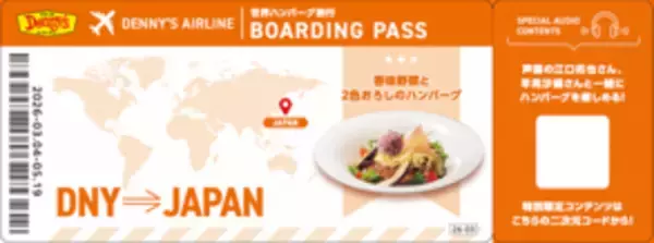 「【プレスリリースのご案内】「春の彩りハンバーグフェア」連動企画！声優・江口拓也さん、早見沙織さんが限定ボイスでナビゲートデニーズで“耳で旅する”没入型の食体験開催期間：3月4日(水)～」の画像