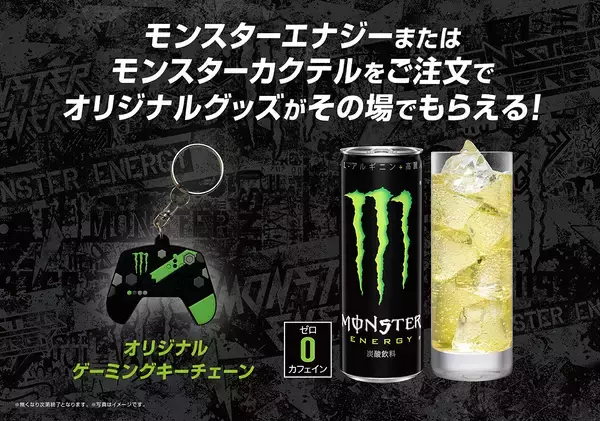 「ビッグエコー×モンスターエナジー　東京・名古屋・大阪の3店舗で5月28日よりコラボ企画を実施」の画像