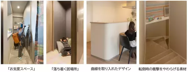 「「お支度スペース」と「落ち着く居場所」を備えた住まいを提案～インクルーシブデザインの考え方を取り入れたリノベーションマンション3室が竣工～」の画像