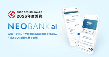 ドコモSMTBネット銀行、邦銀初※のAI銀行サービス「NEOBANK ai」が「2026年度グッドデザイン賞」を受賞