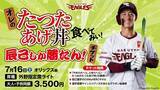 「東北楽天ゴールデンイーグルスの本拠地で「立命館大学デー」を開催 ～楽天野球団と連携して学生のスポーツビジネスを学ぶ機会を創出～ 立命館大学」の画像3