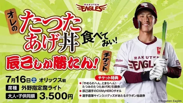 「東北楽天ゴールデンイーグルスの本拠地で「立命館大学デー」を開催 ～楽天野球団と連携して学生のスポーツビジネスを学ぶ機会を創出～ 立命館大学」の画像